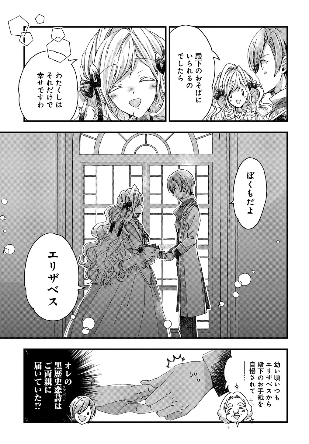 ベタ惚れの婚約者が悪役令嬢にされそうなので。 第23話 - 29