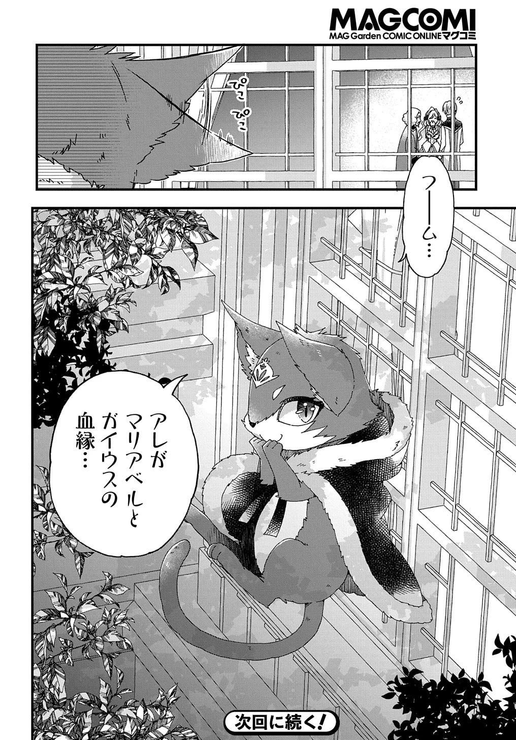 ベタ惚れの婚約者が悪役令嬢にされそうなので。 第23話 - 30