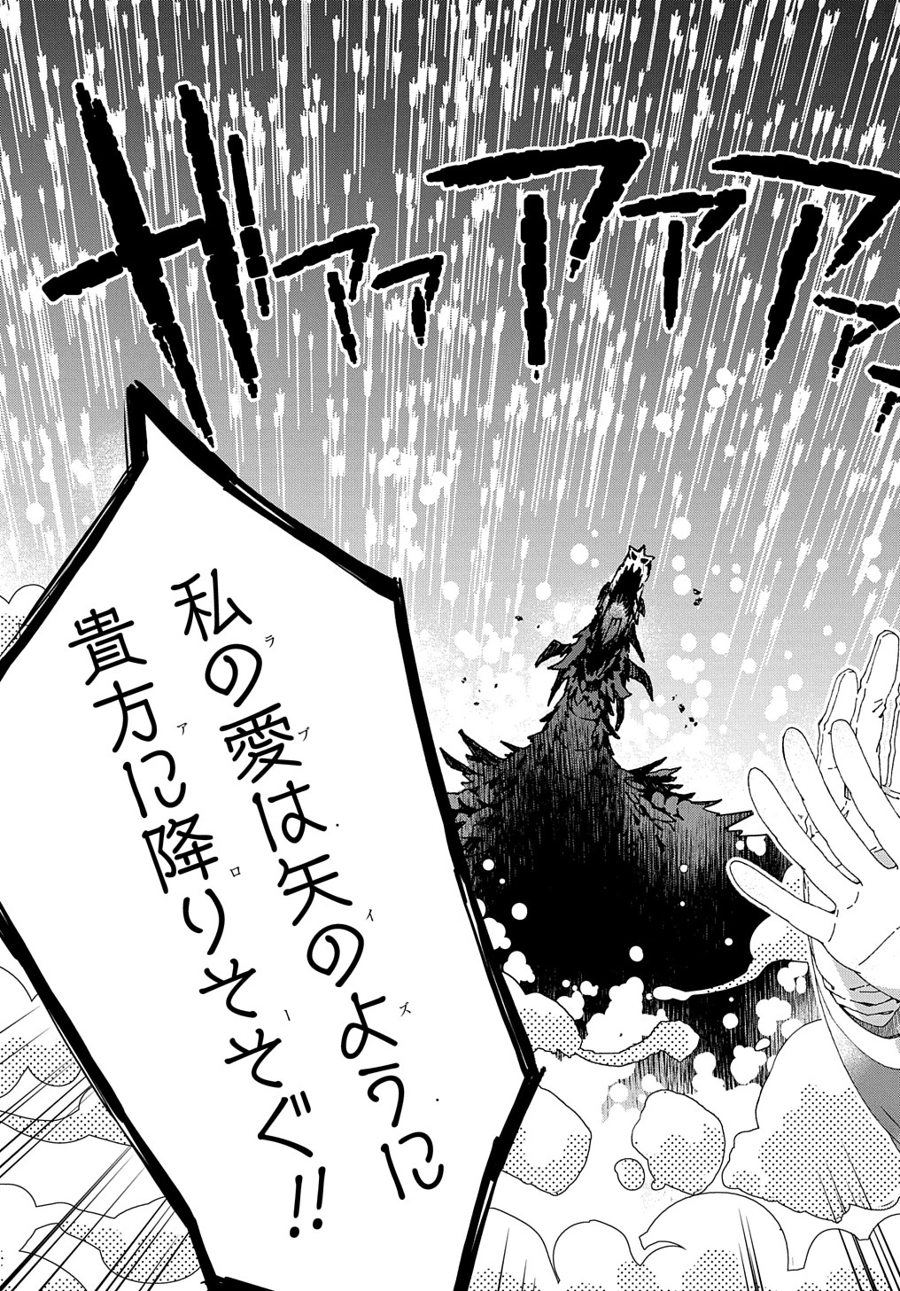 ベタ惚れの婚約者が悪役令嬢にされそうなので。 第22話 - 3