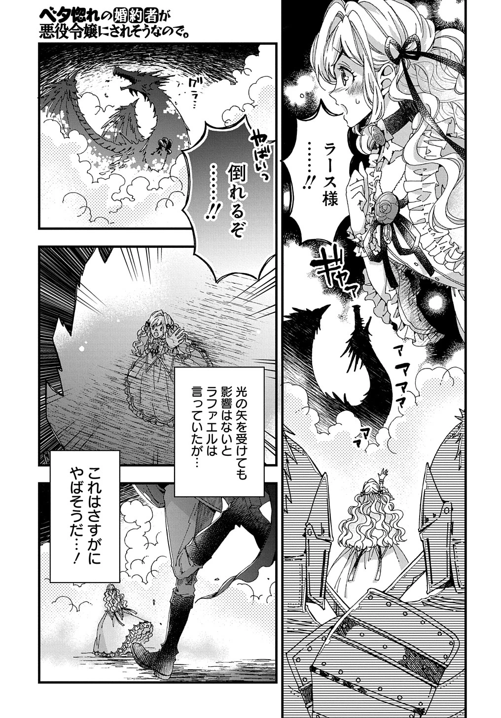 ベタ惚れの婚約者が悪役令嬢にされそうなので。 第22話 - 5
