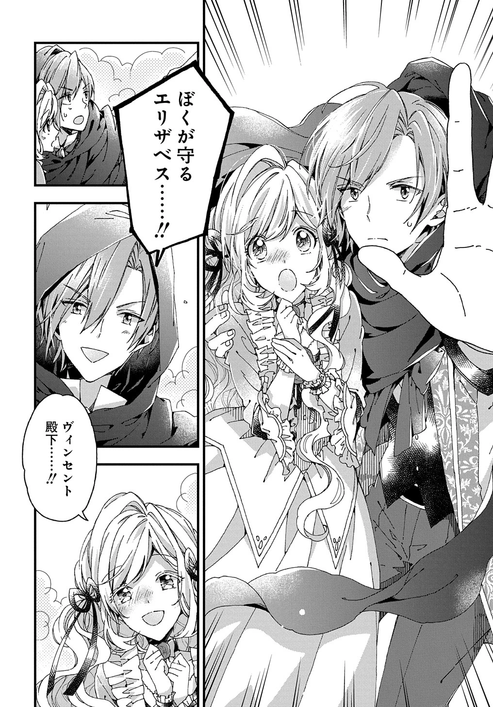ベタ惚れの婚約者が悪役令嬢にされそうなので。 第22話 - 6