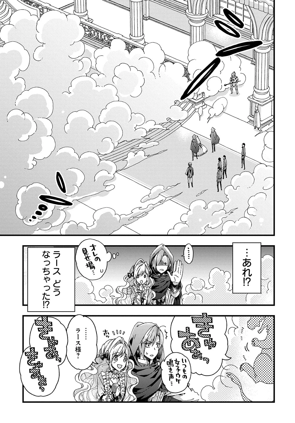 ベタ惚れの婚約者が悪役令嬢にされそうなので。 第22話 - 7