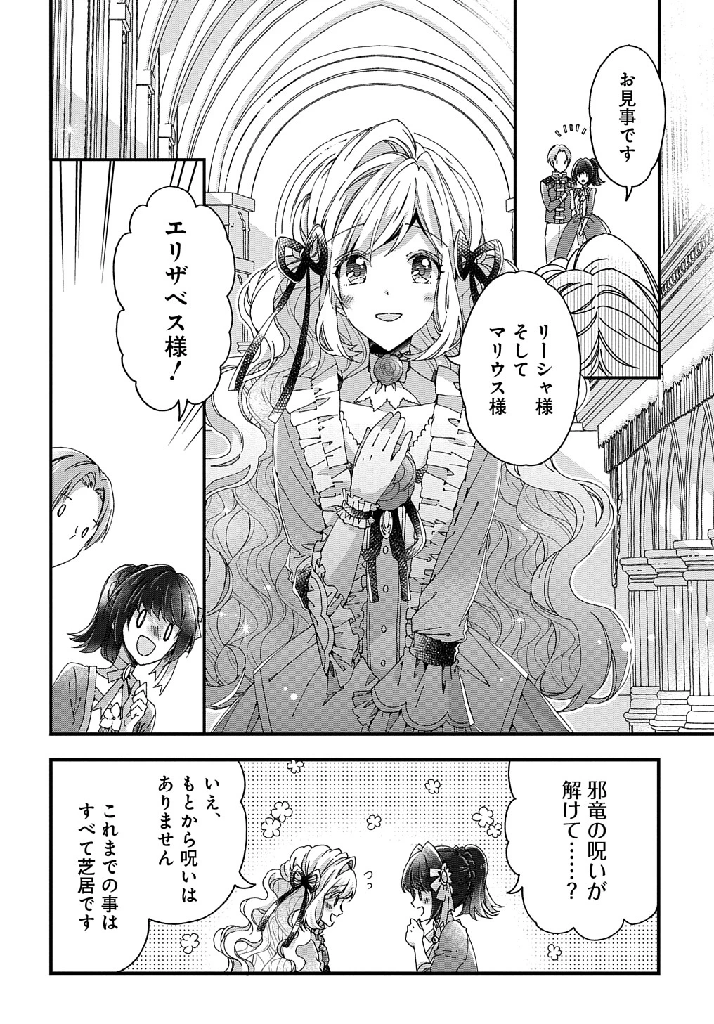 ベタ惚れの婚約者が悪役令嬢にされそうなので。 第22話 - 10