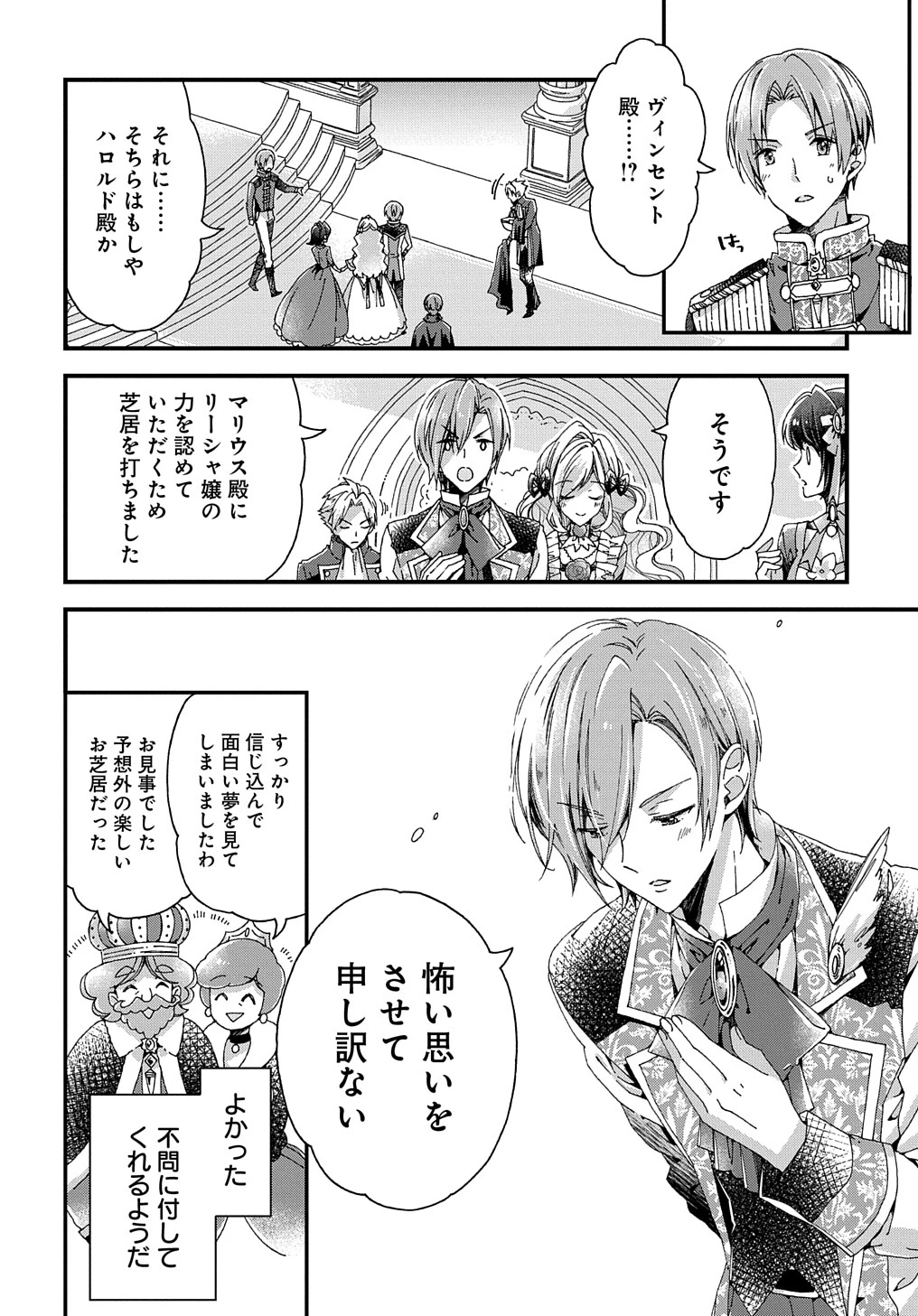 ベタ惚れの婚約者が悪役令嬢にされそうなので。 第22話 - 12