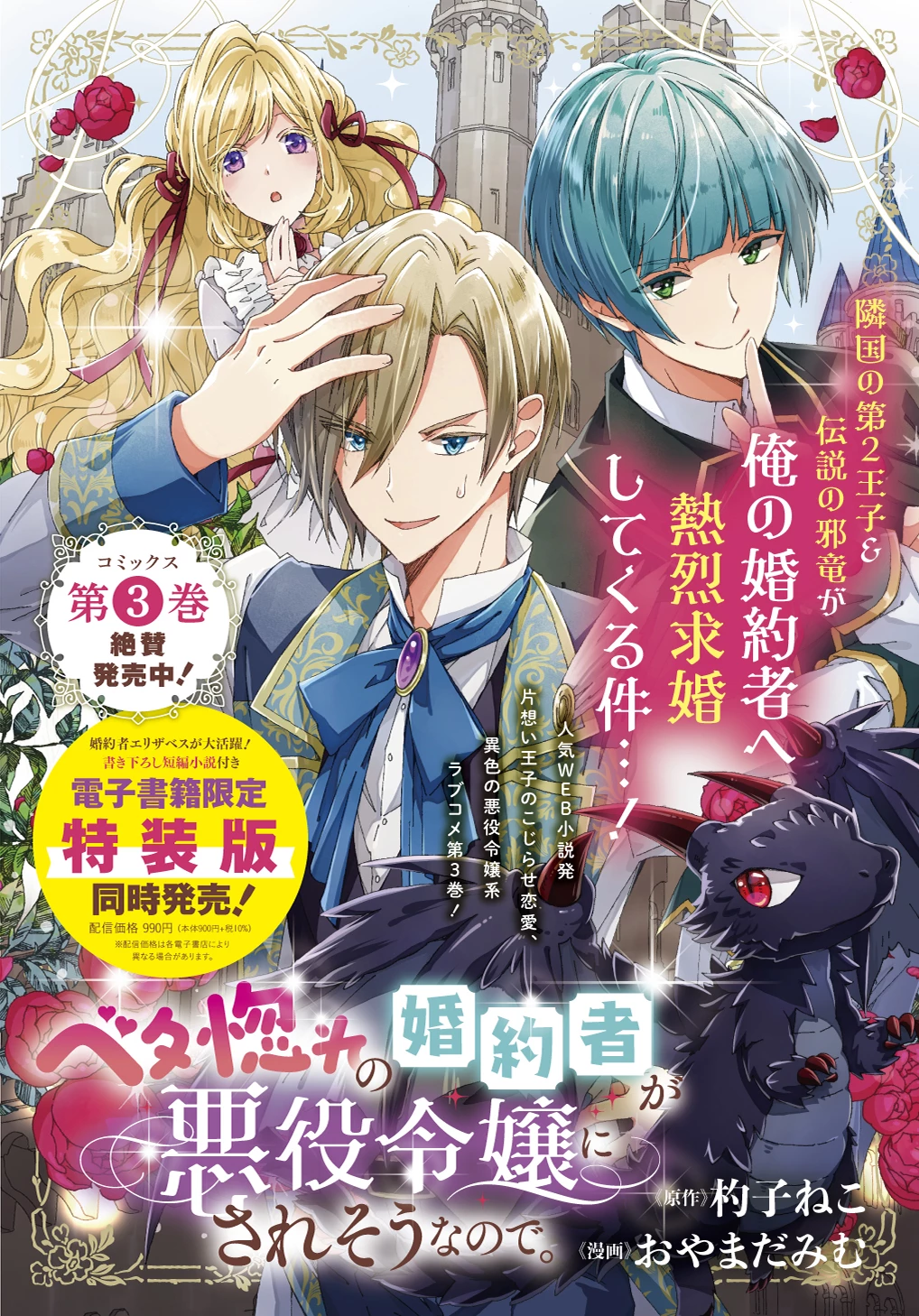ベタ惚れの婚約者が悪役令嬢にされそうなので。 第21話 - 1