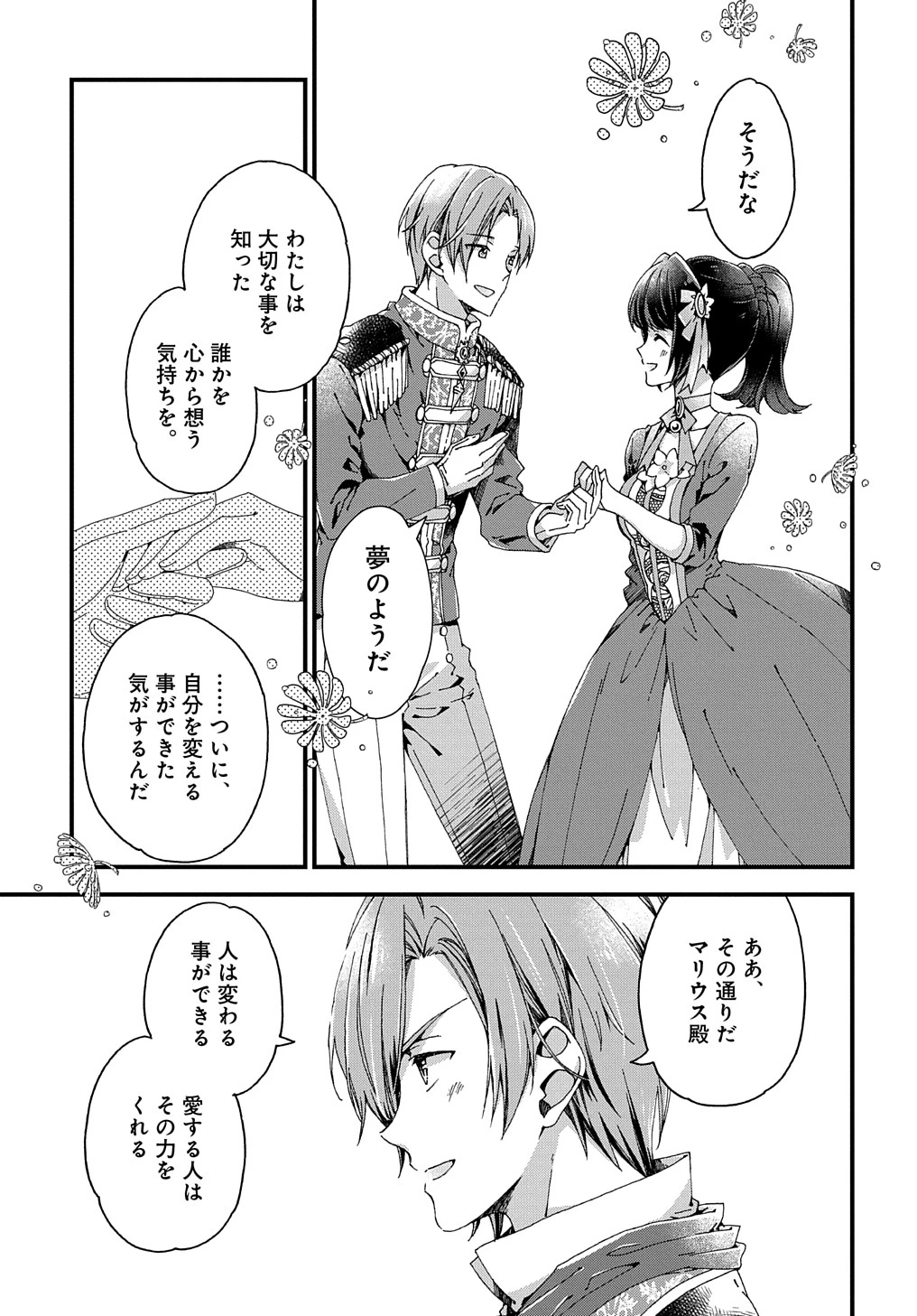 ベタ惚れの婚約者が悪役令嬢にされそうなので。 第22話 - 13