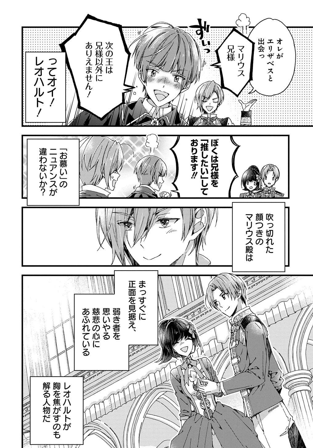 ベタ惚れの婚約者が悪役令嬢にされそうなので。 第22話 - 14