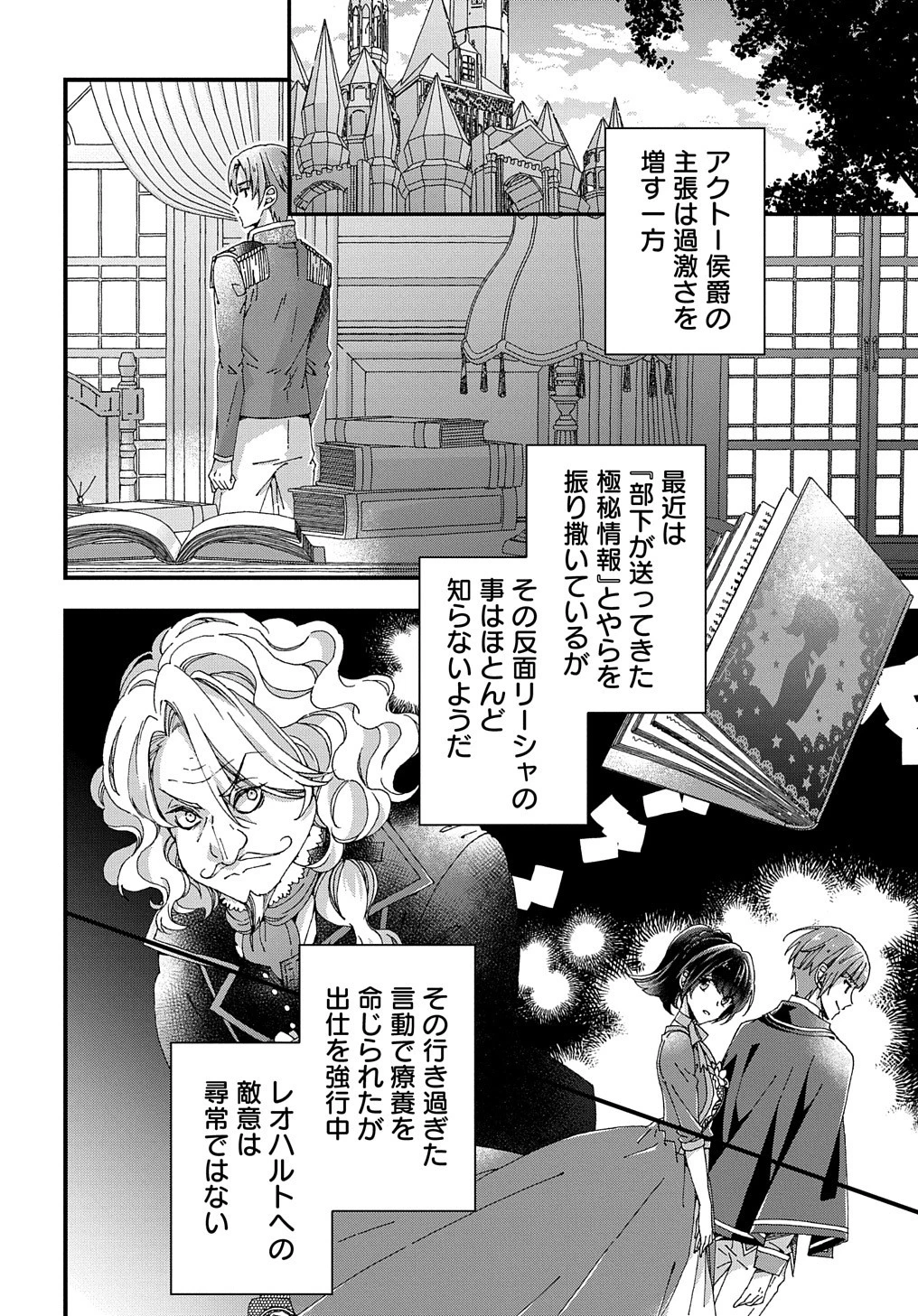 ベタ惚れの婚約者が悪役令嬢にされそうなので。 第21話 - 3