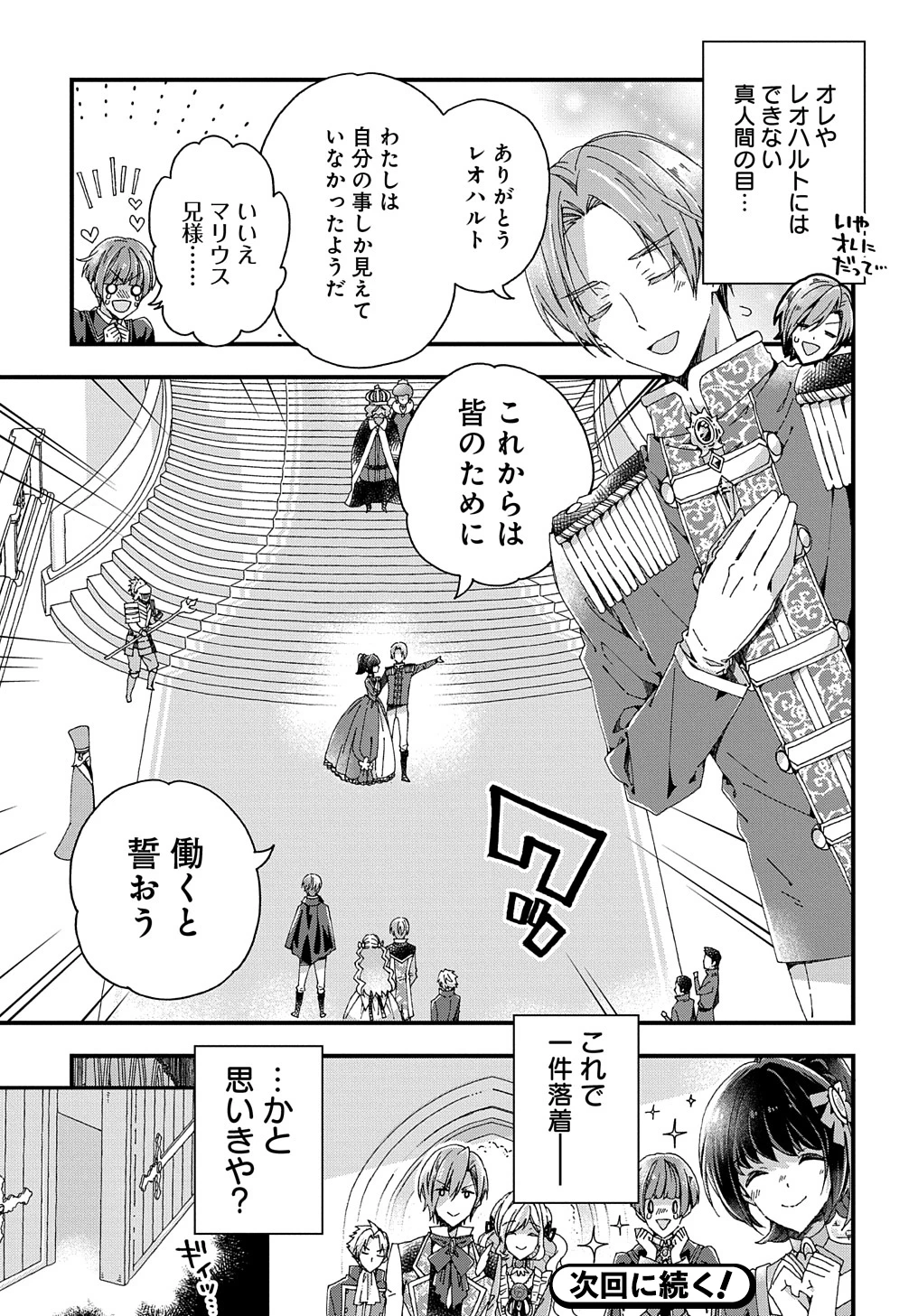 ベタ惚れの婚約者が悪役令嬢にされそうなので。 第22話 - 15