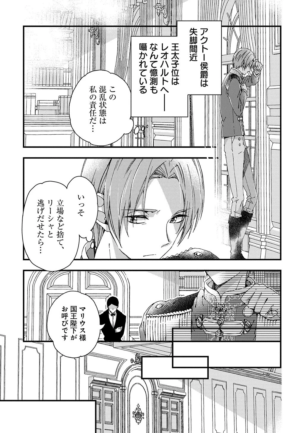 ベタ惚れの婚約者が悪役令嬢にされそうなので。 第21話 - 4