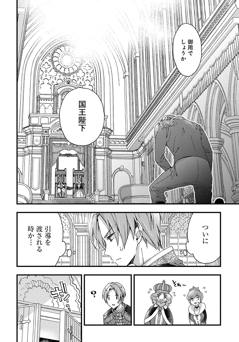 ベタ惚れの婚約者が悪役令嬢にされそうなので。 第21話 - 5