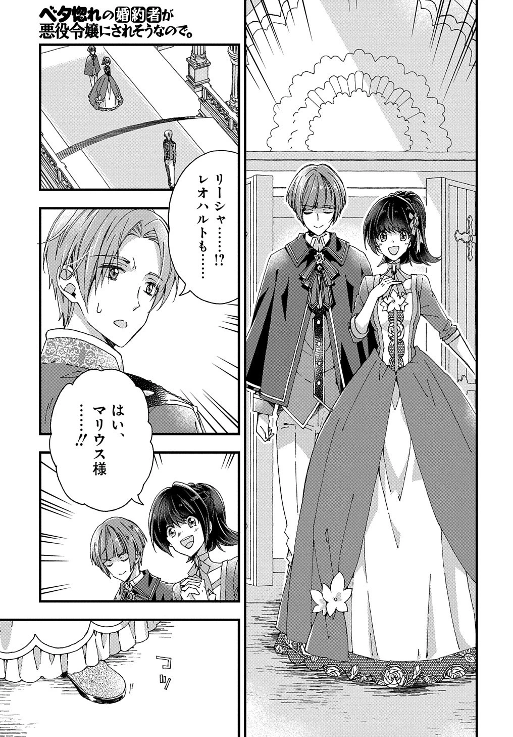 ベタ惚れの婚約者が悪役令嬢にされそうなので。 第21話 - 6