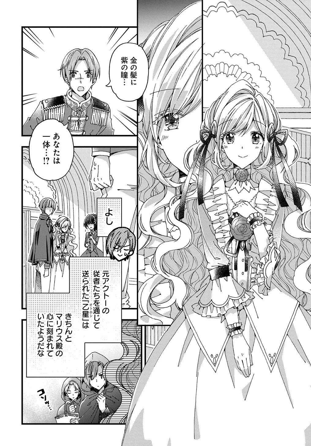 ベタ惚れの婚約者が悪役令嬢にされそうなので。 第21話 - 7