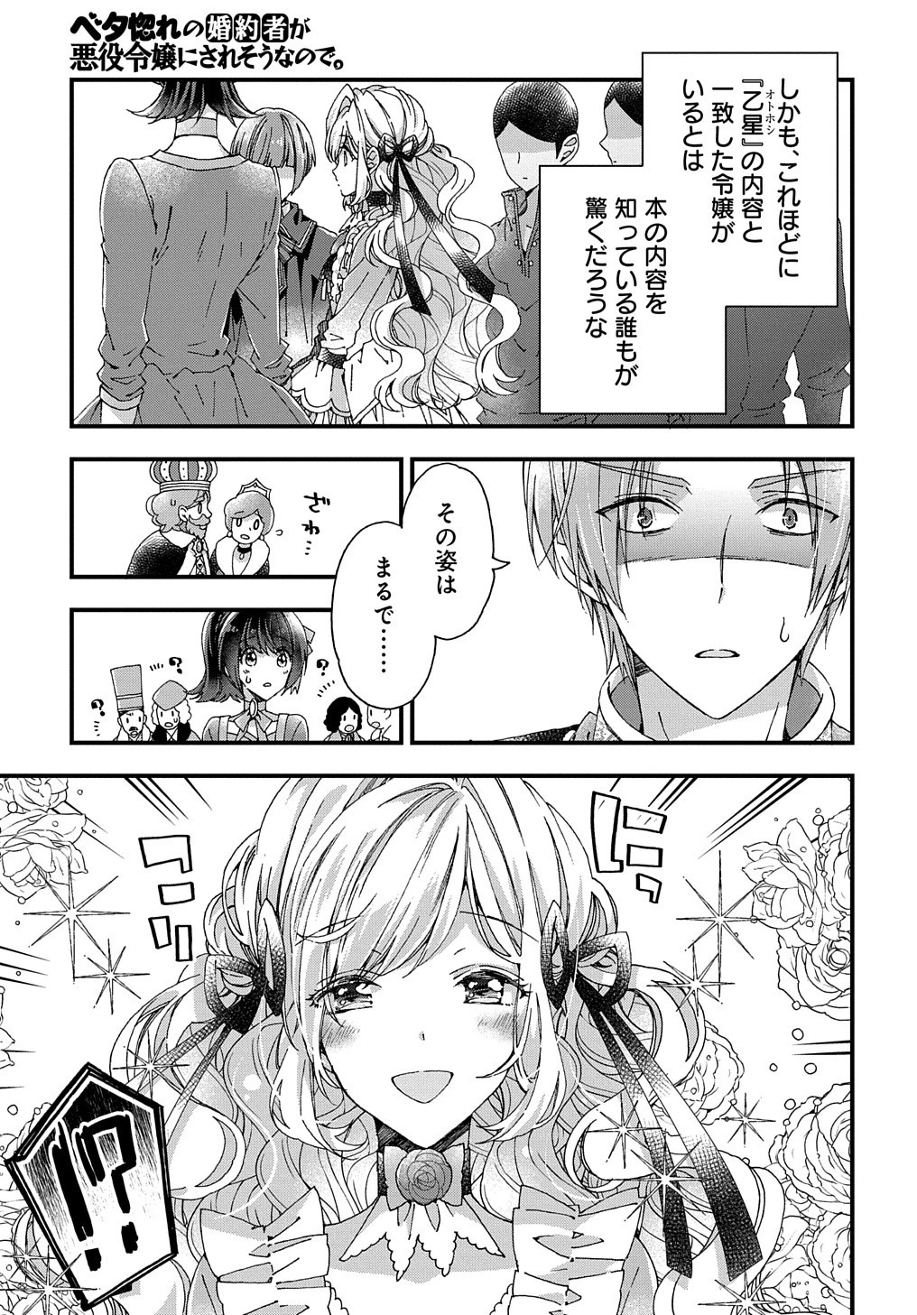 ベタ惚れの婚約者が悪役令嬢にされそうなので。 第21話 - 8