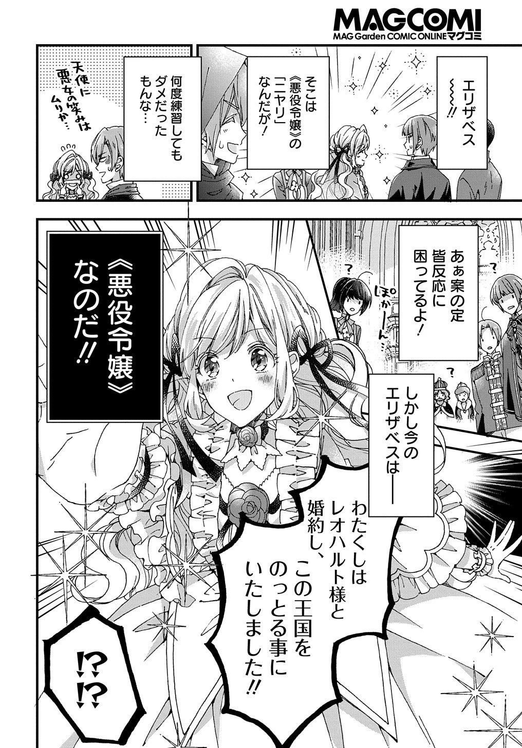 ベタ惚れの婚約者が悪役令嬢にされそうなので。 第21話 - 9