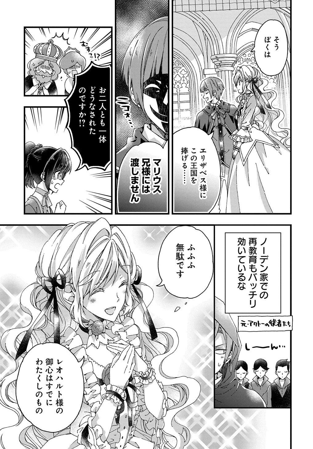 ベタ惚れの婚約者が悪役令嬢にされそうなので。 第21話 - 10