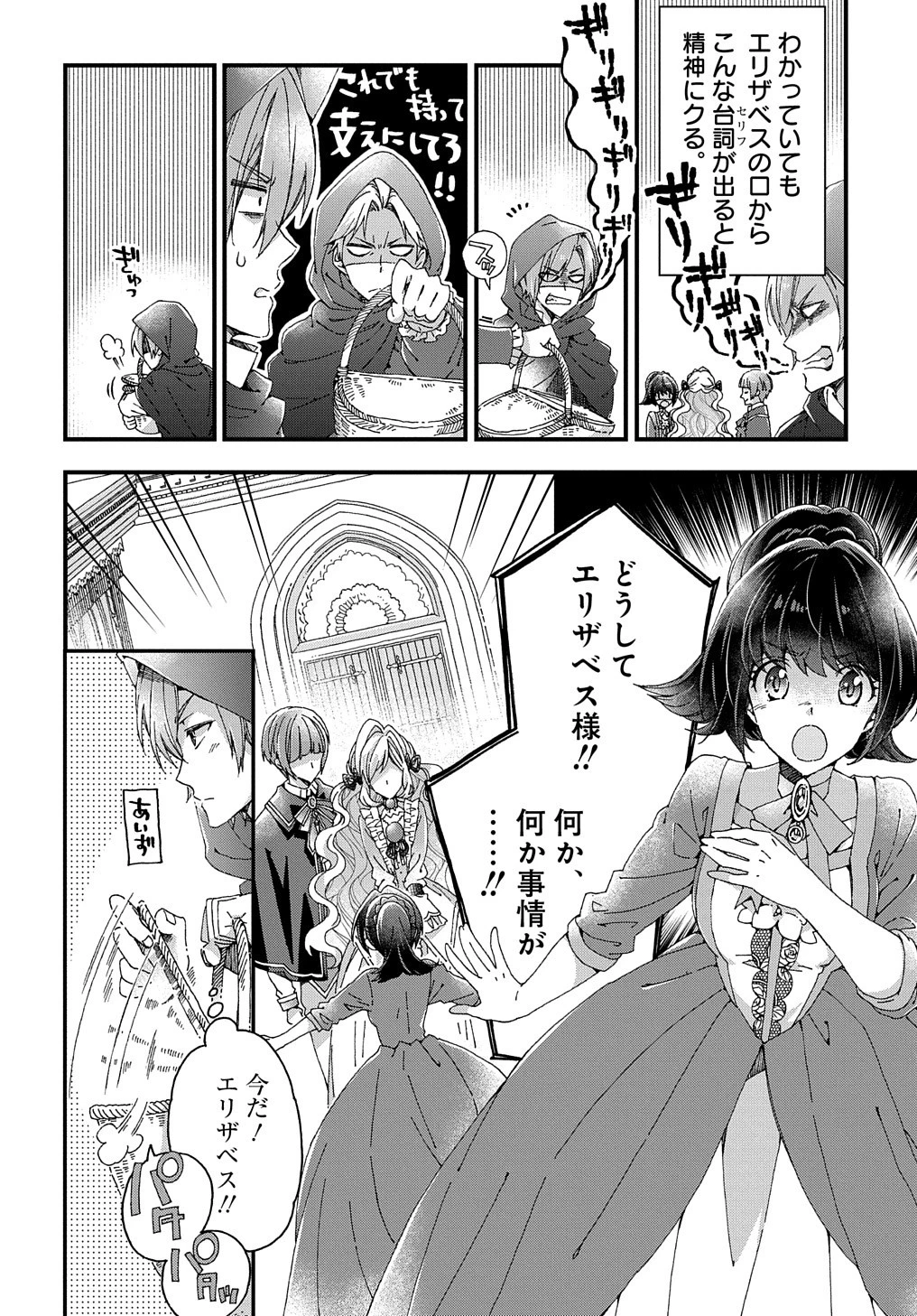 ベタ惚れの婚約者が悪役令嬢にされそうなので。 第21話 - 11