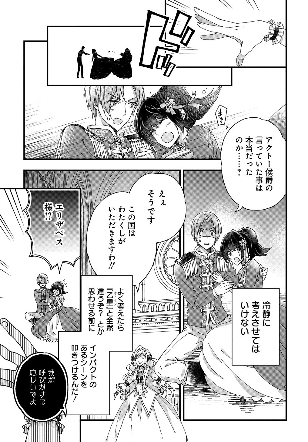 ベタ惚れの婚約者が悪役令嬢にされそうなので。 第21話 - 12