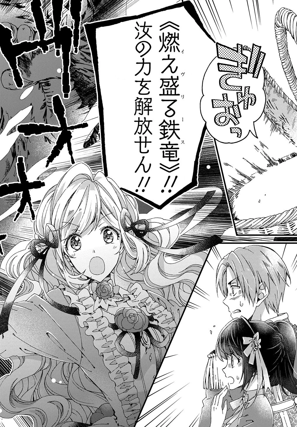 ベタ惚れの婚約者が悪役令嬢にされそうなので。 第21話 - 13