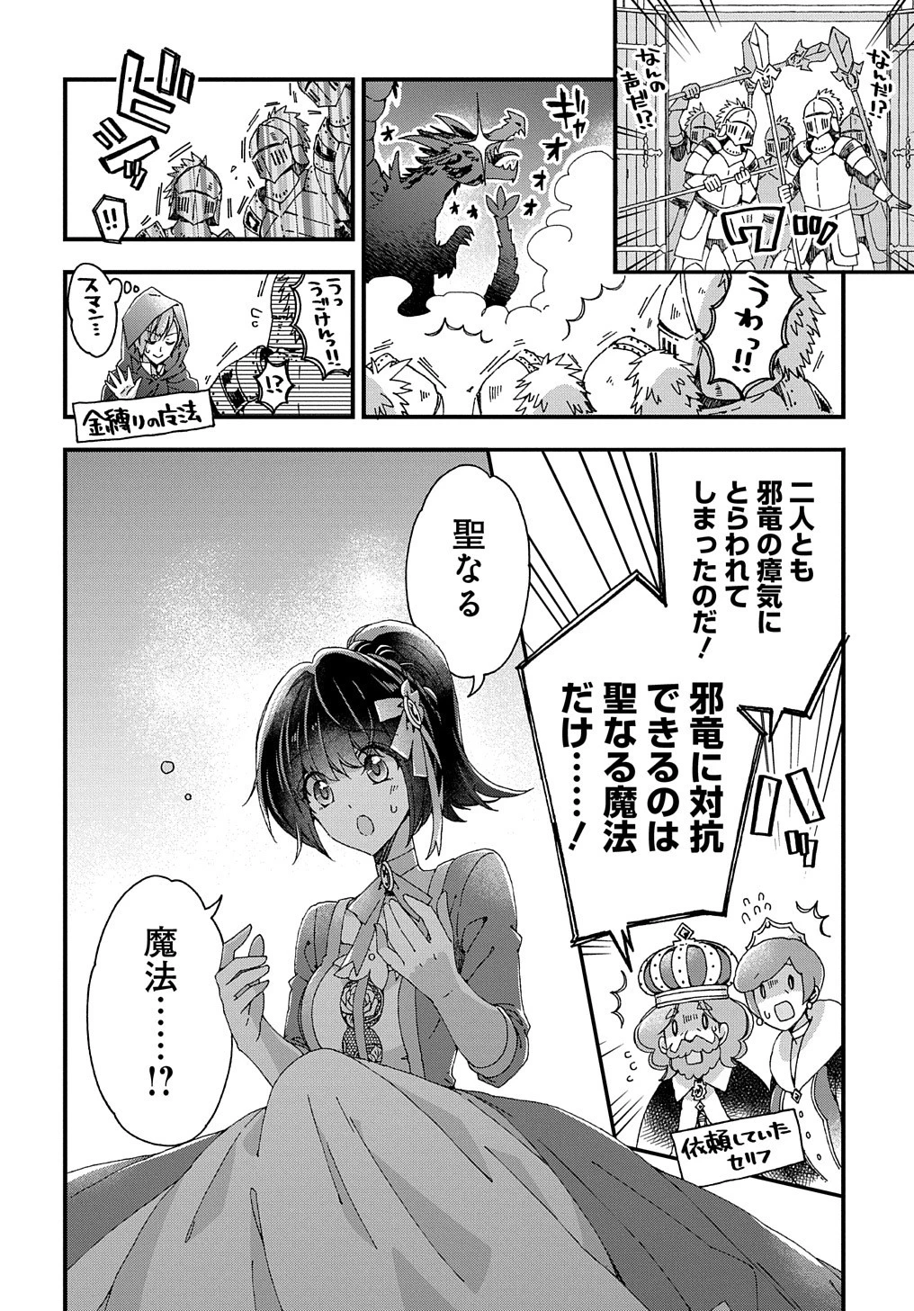 ベタ惚れの婚約者が悪役令嬢にされそうなので。 第21話 - 15