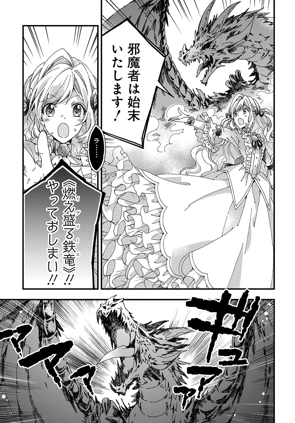 ベタ惚れの婚約者が悪役令嬢にされそうなので。 第21話 - 16
