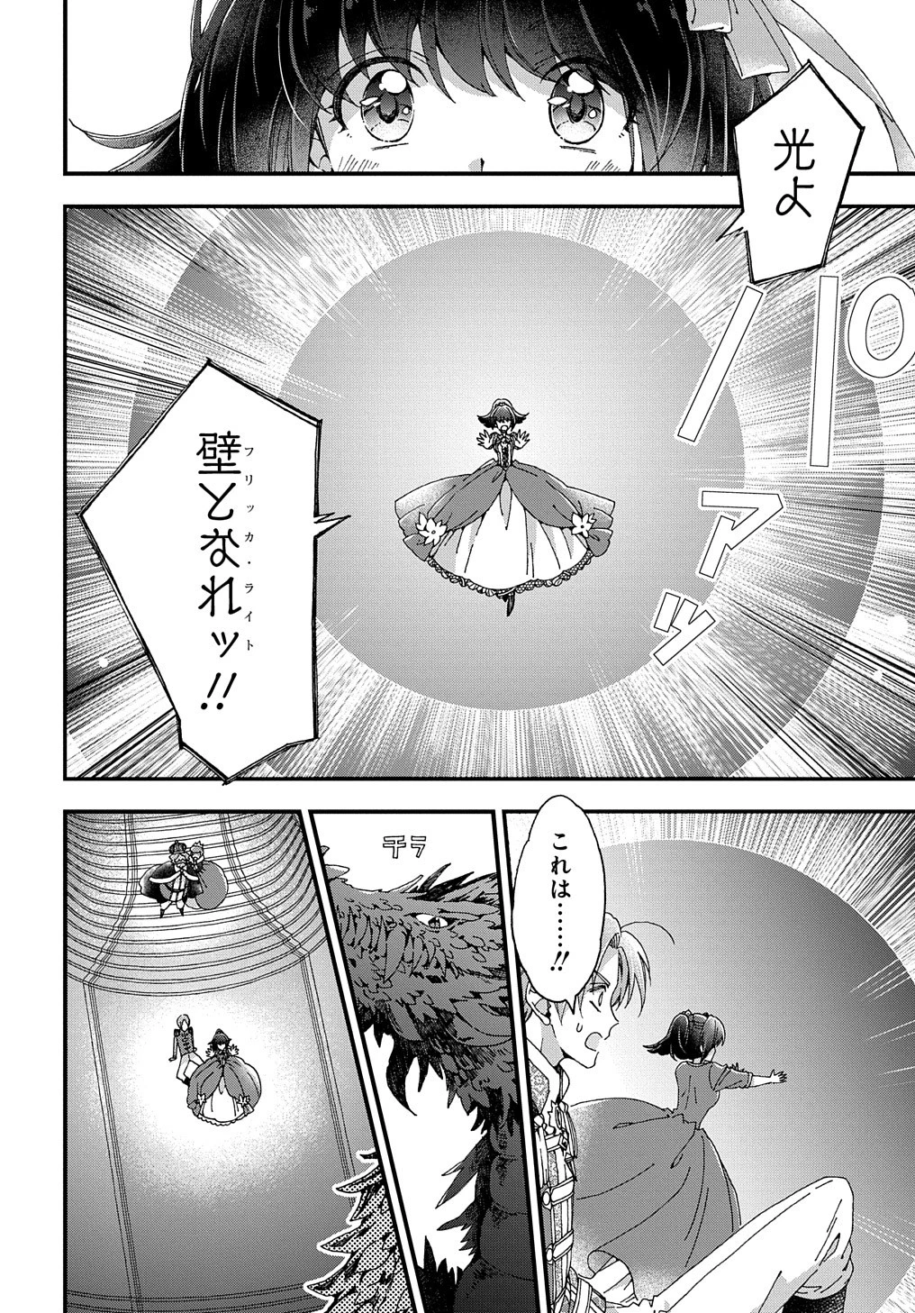 ベタ惚れの婚約者が悪役令嬢にされそうなので。 第21話 - 17