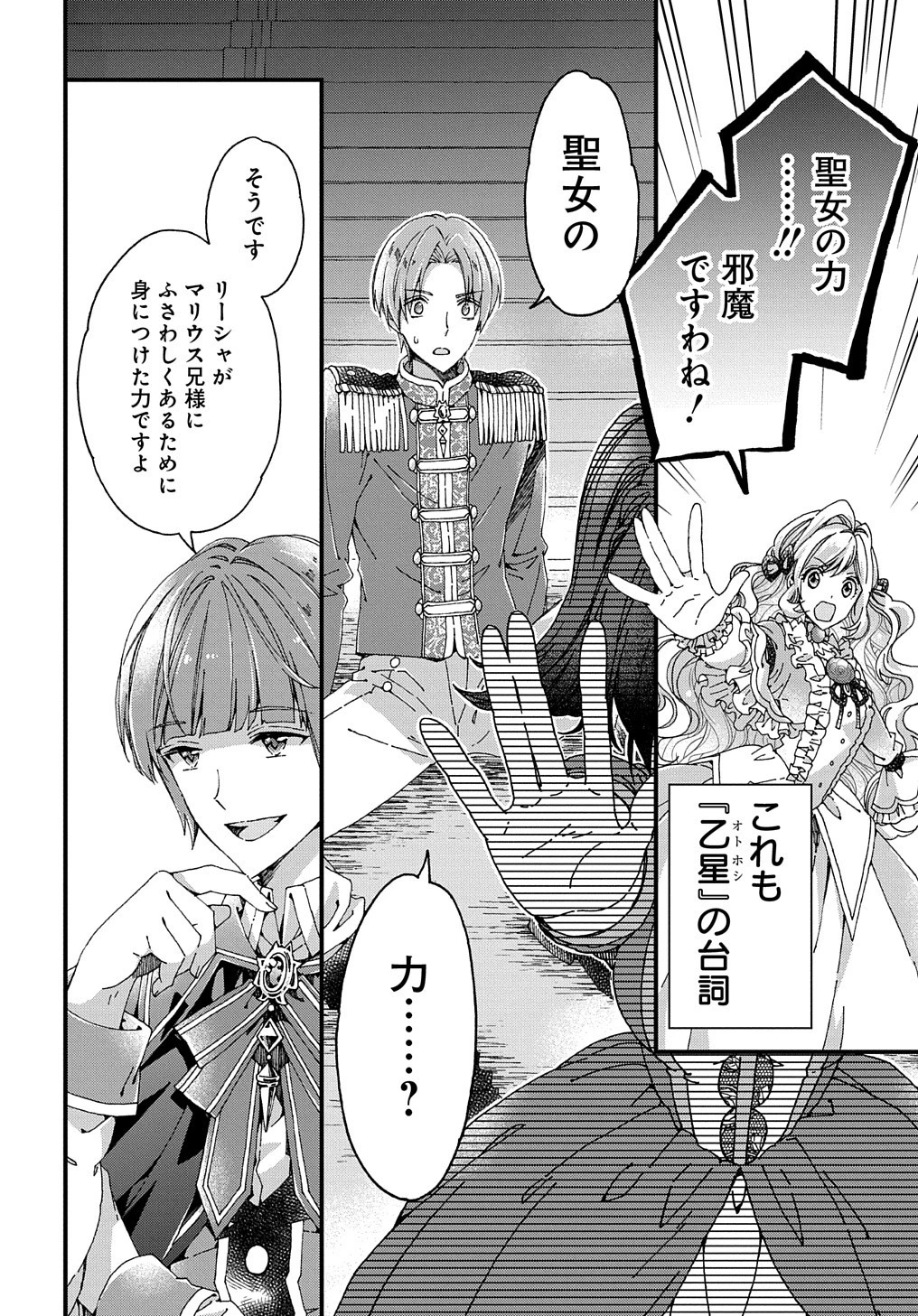 ベタ惚れの婚約者が悪役令嬢にされそうなので。 第21話 - 19