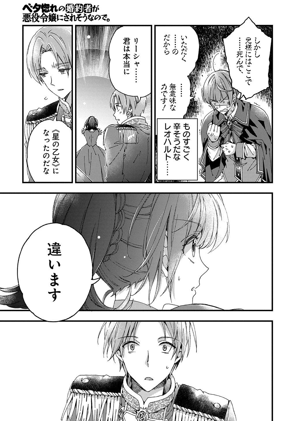 ベタ惚れの婚約者が悪役令嬢にされそうなので。 第21話 - 20