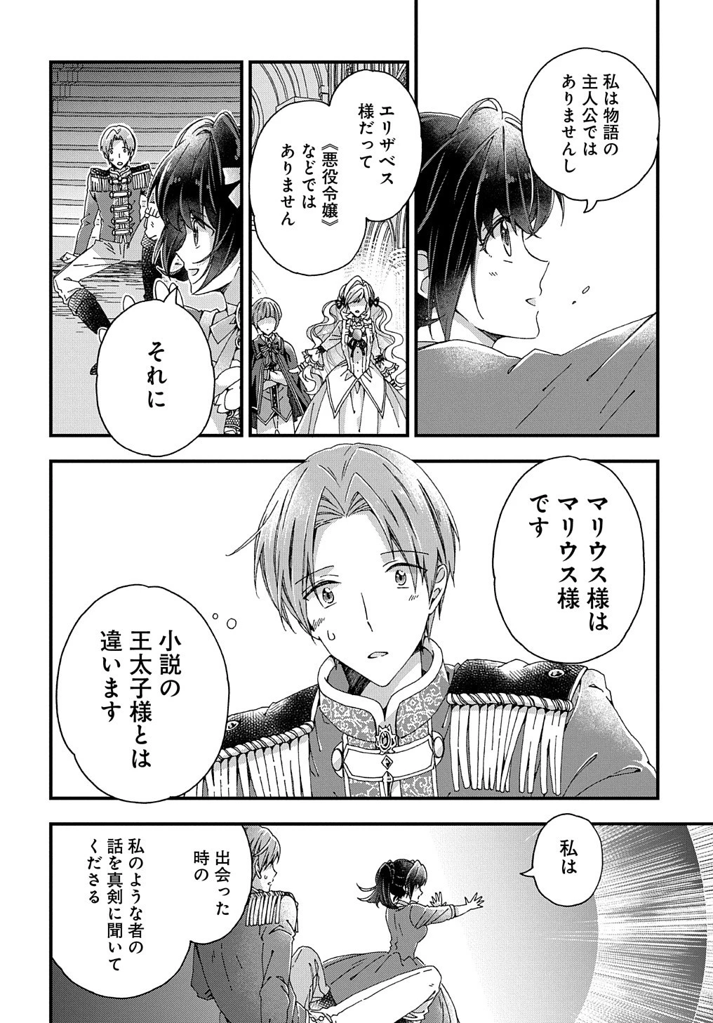 ベタ惚れの婚約者が悪役令嬢にされそうなので。 第21話 - 21