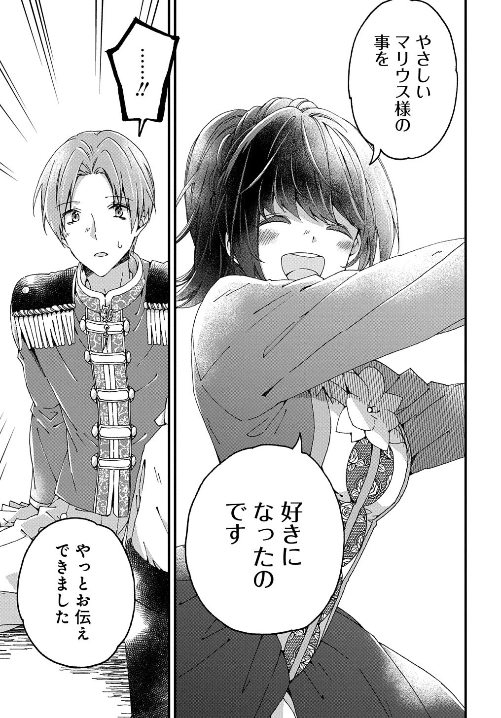 ベタ惚れの婚約者が悪役令嬢にされそうなので。 第21話 - 22