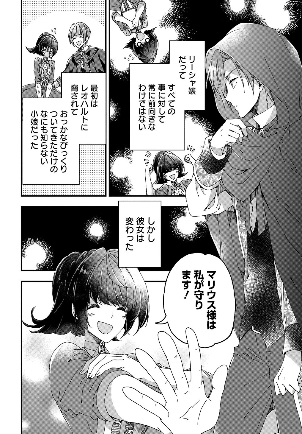 ベタ惚れの婚約者が悪役令嬢にされそうなので。 第21話 - 23