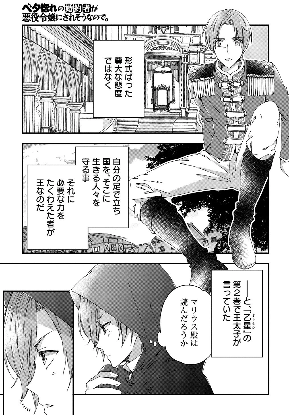 ベタ惚れの婚約者が悪役令嬢にされそうなので。 第21話 - 24