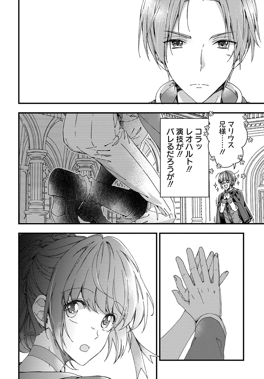 ベタ惚れの婚約者が悪役令嬢にされそうなので。 第21話 - 25