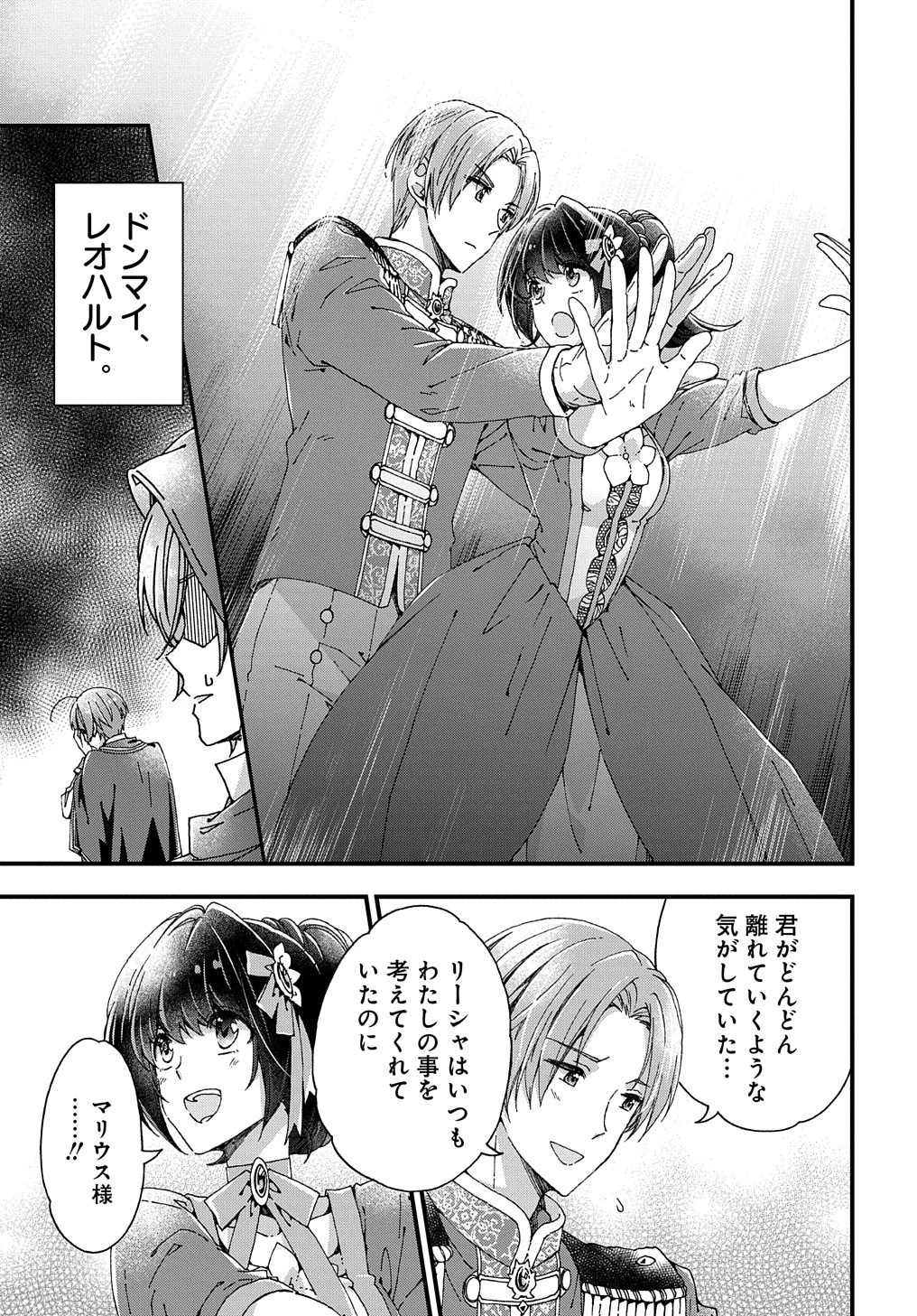 ベタ惚れの婚約者が悪役令嬢にされそうなので。 第21話 - 26