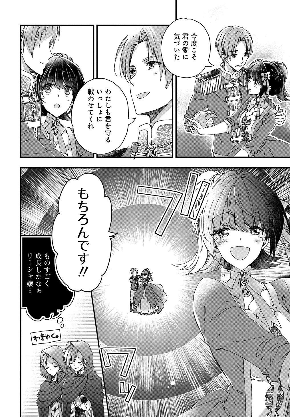 ベタ惚れの婚約者が悪役令嬢にされそうなので。 第21話 - 27