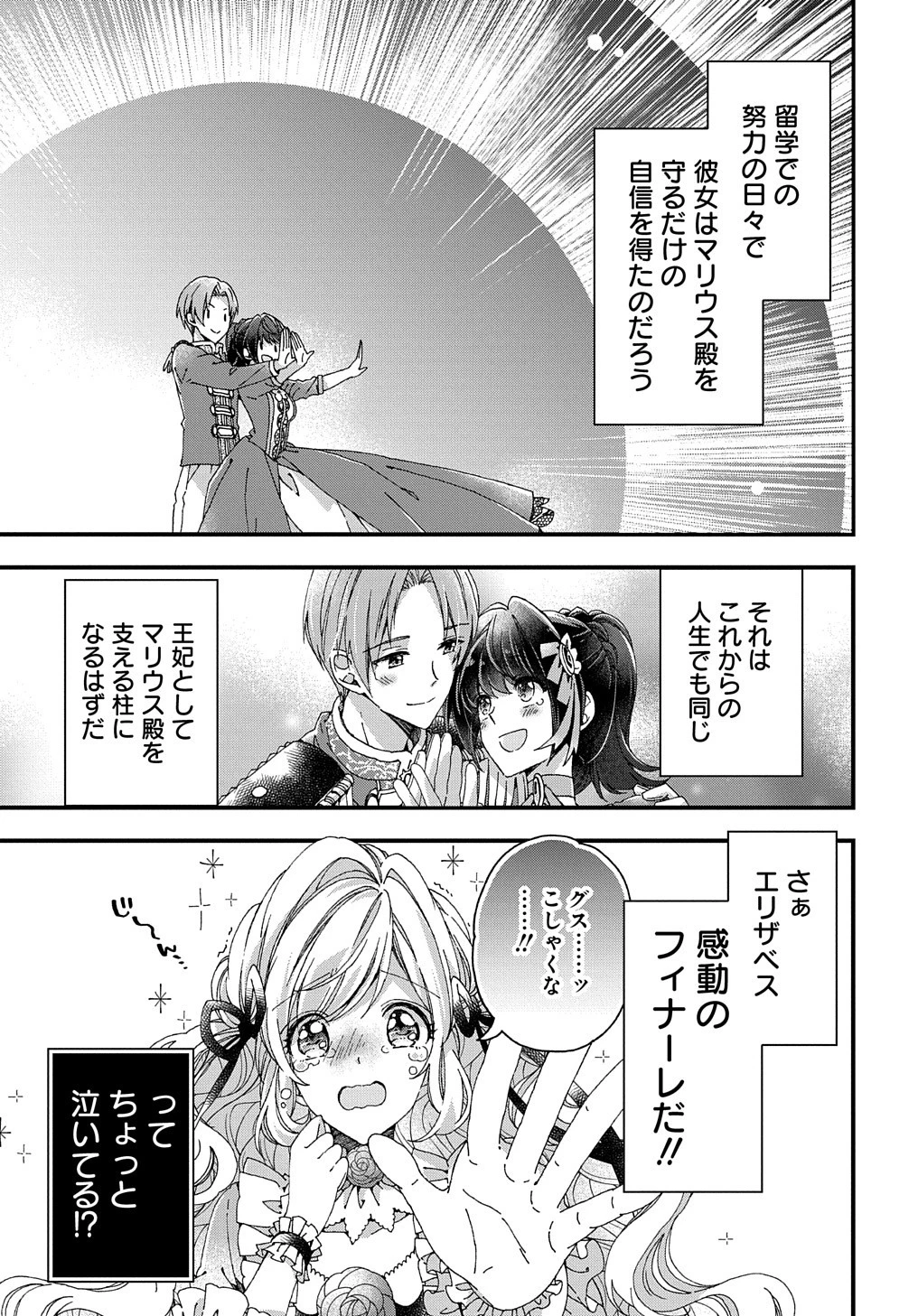 ベタ惚れの婚約者が悪役令嬢にされそうなので。 第21話 - 28