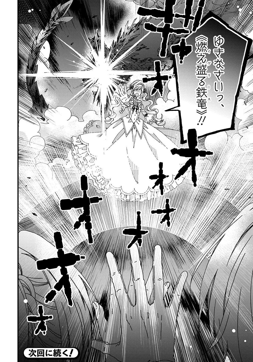 ベタ惚れの婚約者が悪役令嬢にされそうなので。 第21話 - 29