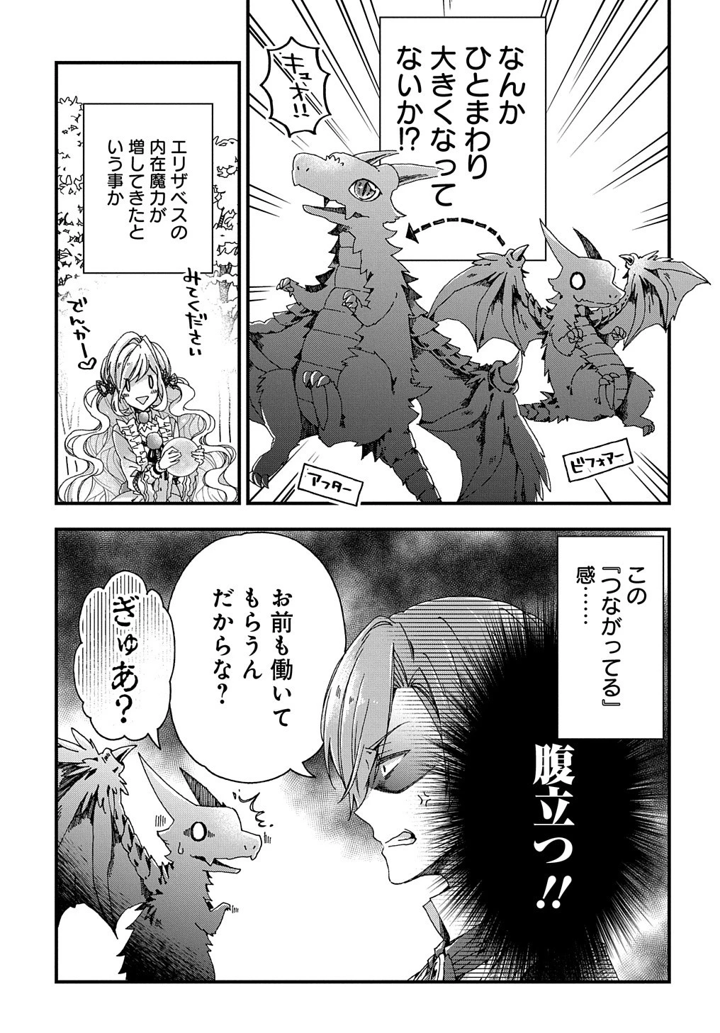 ベタ惚れの婚約者が悪役令嬢にされそうなので。 第18話 - 6