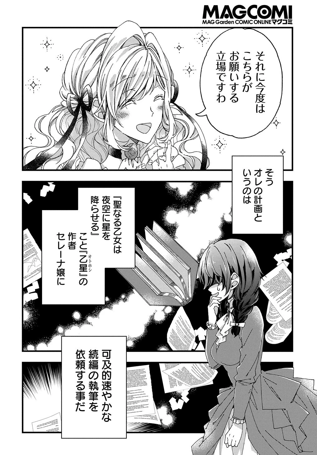 ベタ惚れの婚約者が悪役令嬢にされそうなので。 第18話 - 9