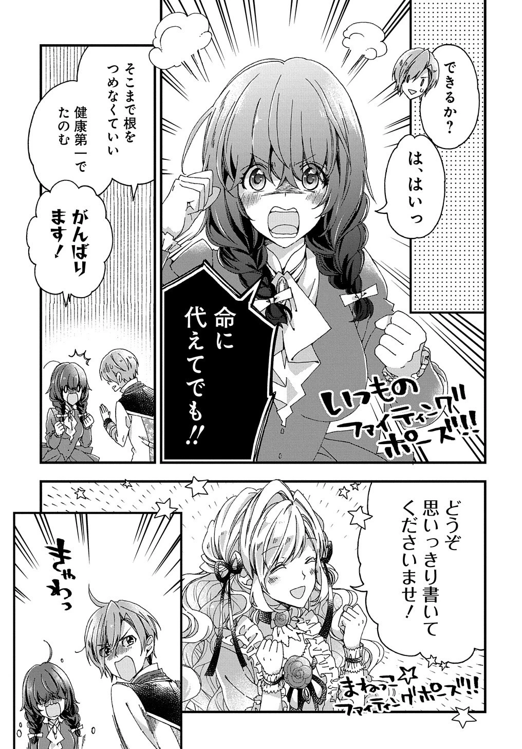 ベタ惚れの婚約者が悪役令嬢にされそうなので。 第18話 - 10