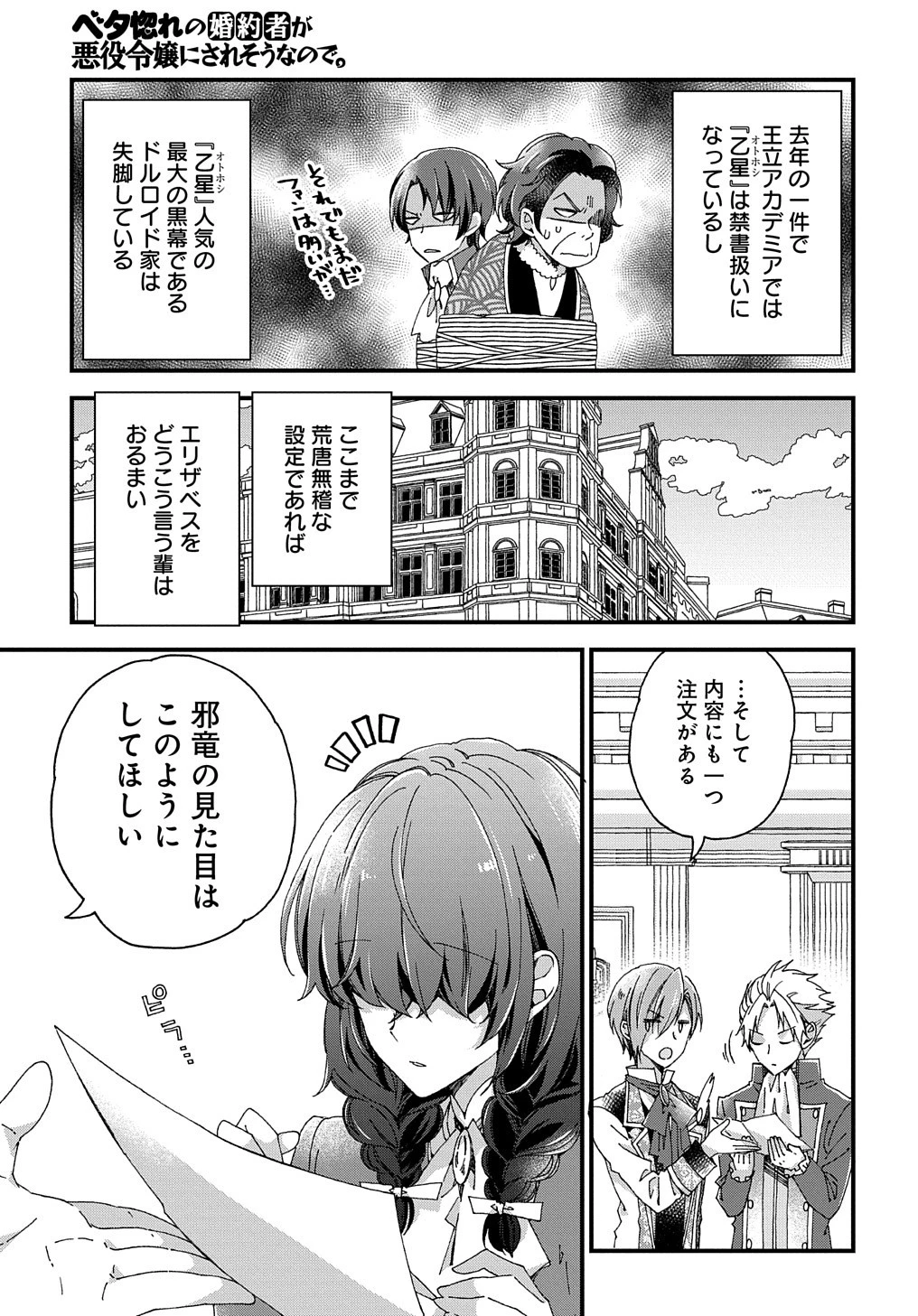 ベタ惚れの婚約者が悪役令嬢にされそうなので。 第18話 - 12