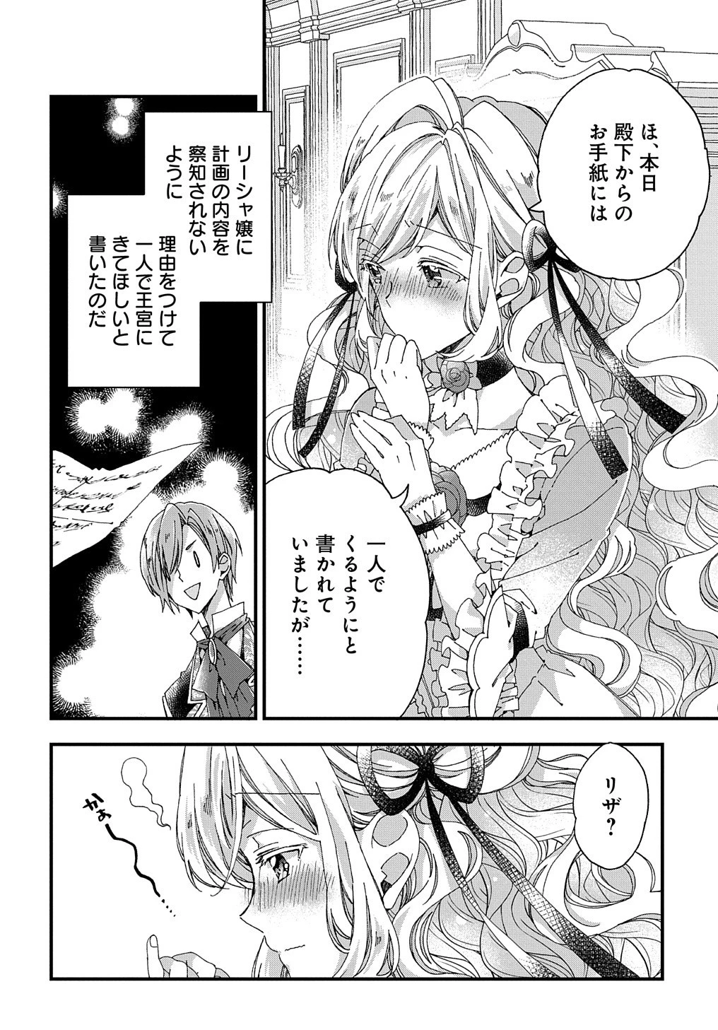 ベタ惚れの婚約者が悪役令嬢にされそうなので。 第18話 - 15
