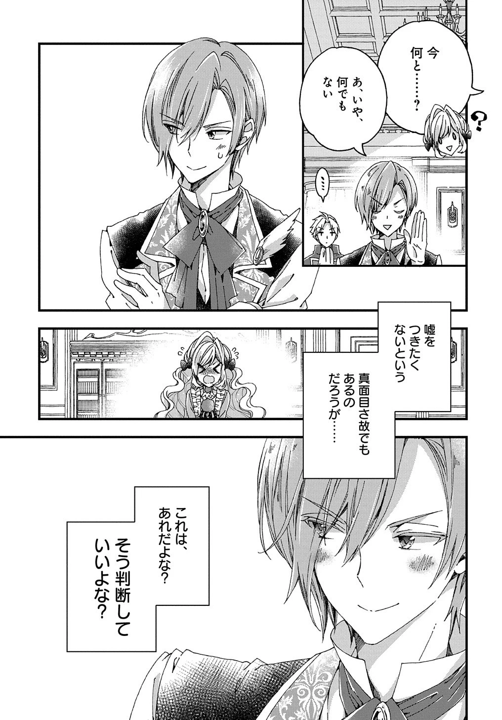 ベタ惚れの婚約者が悪役令嬢にされそうなので。 第18話 - 18