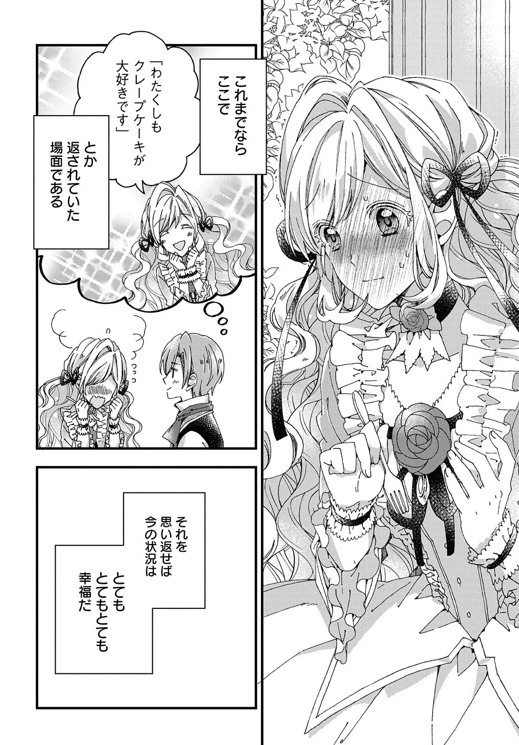 ベタ惚れの婚約者が悪役令嬢にされそうなので。 第18話 - 23