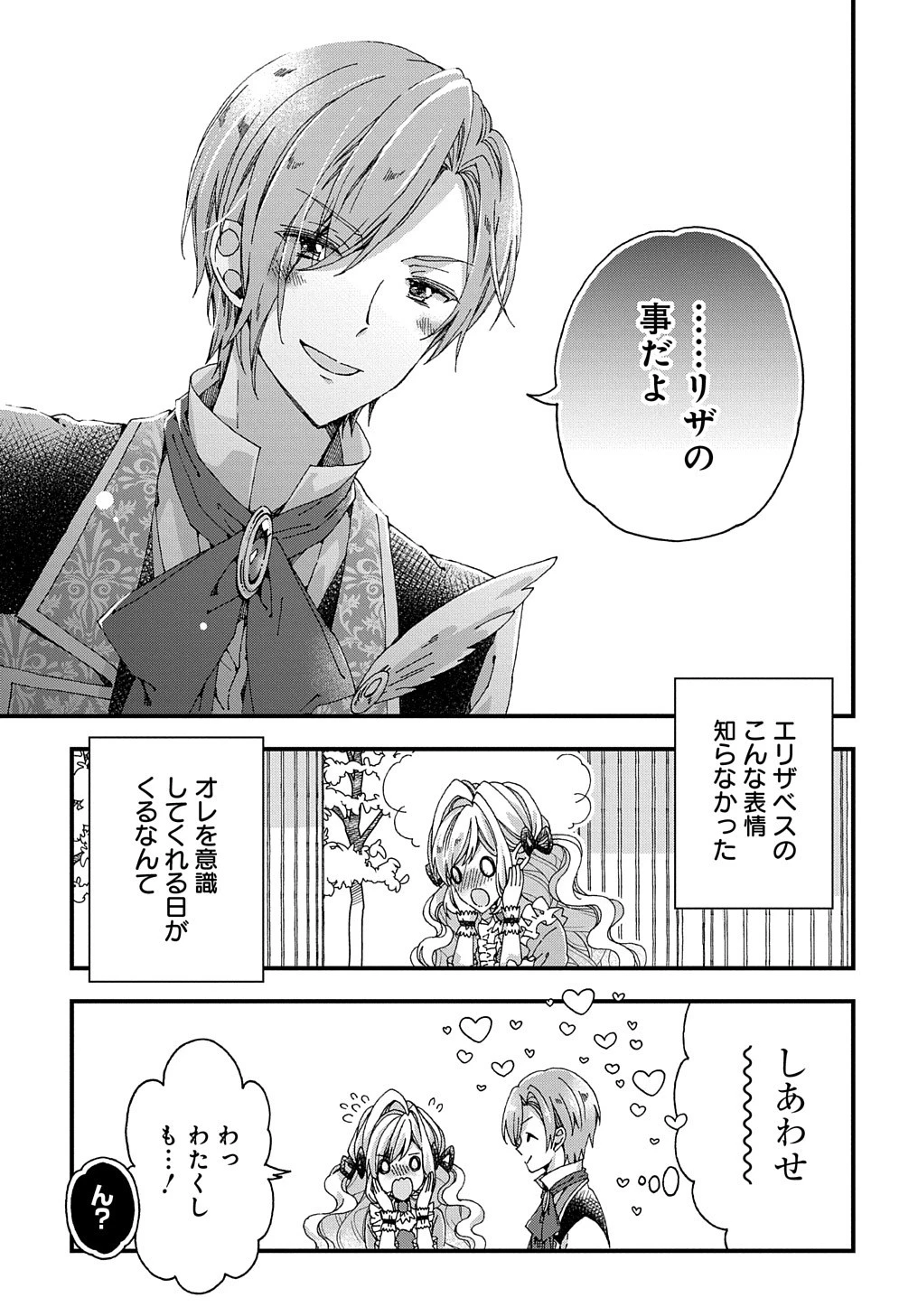 ベタ惚れの婚約者が悪役令嬢にされそうなので。 第18話 - 24