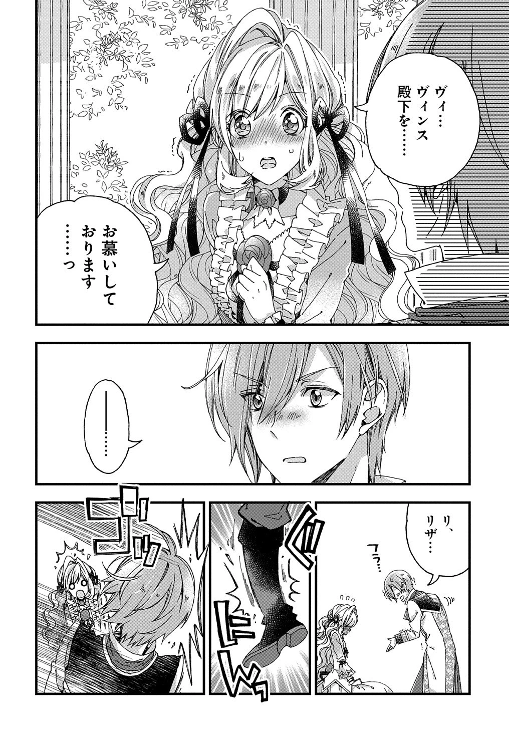 ベタ惚れの婚約者が悪役令嬢にされそうなので。 第18話 - 25