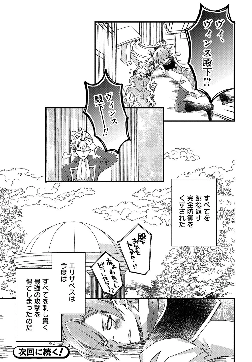 ベタ惚れの婚約者が悪役令嬢にされそうなので。 第18話 - 26