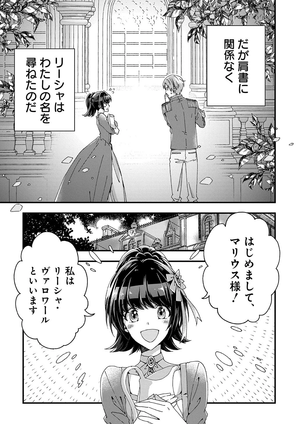 ベタ惚れの婚約者が悪役令嬢にされそうなので。 第17話 - 4