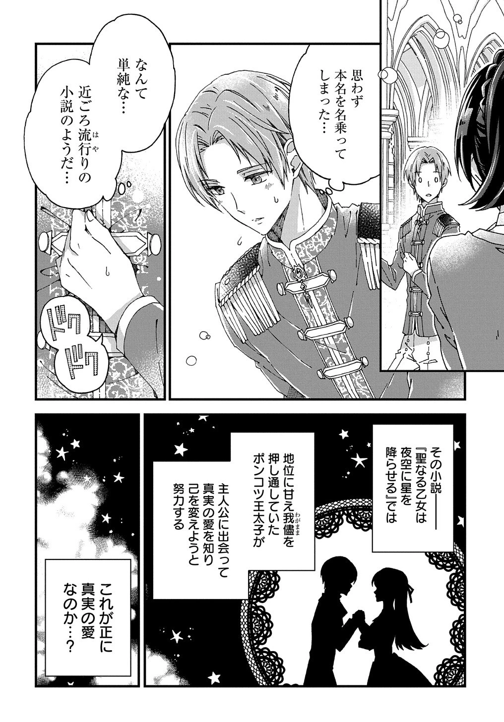 ベタ惚れの婚約者が悪役令嬢にされそうなので。 第17話 - 5