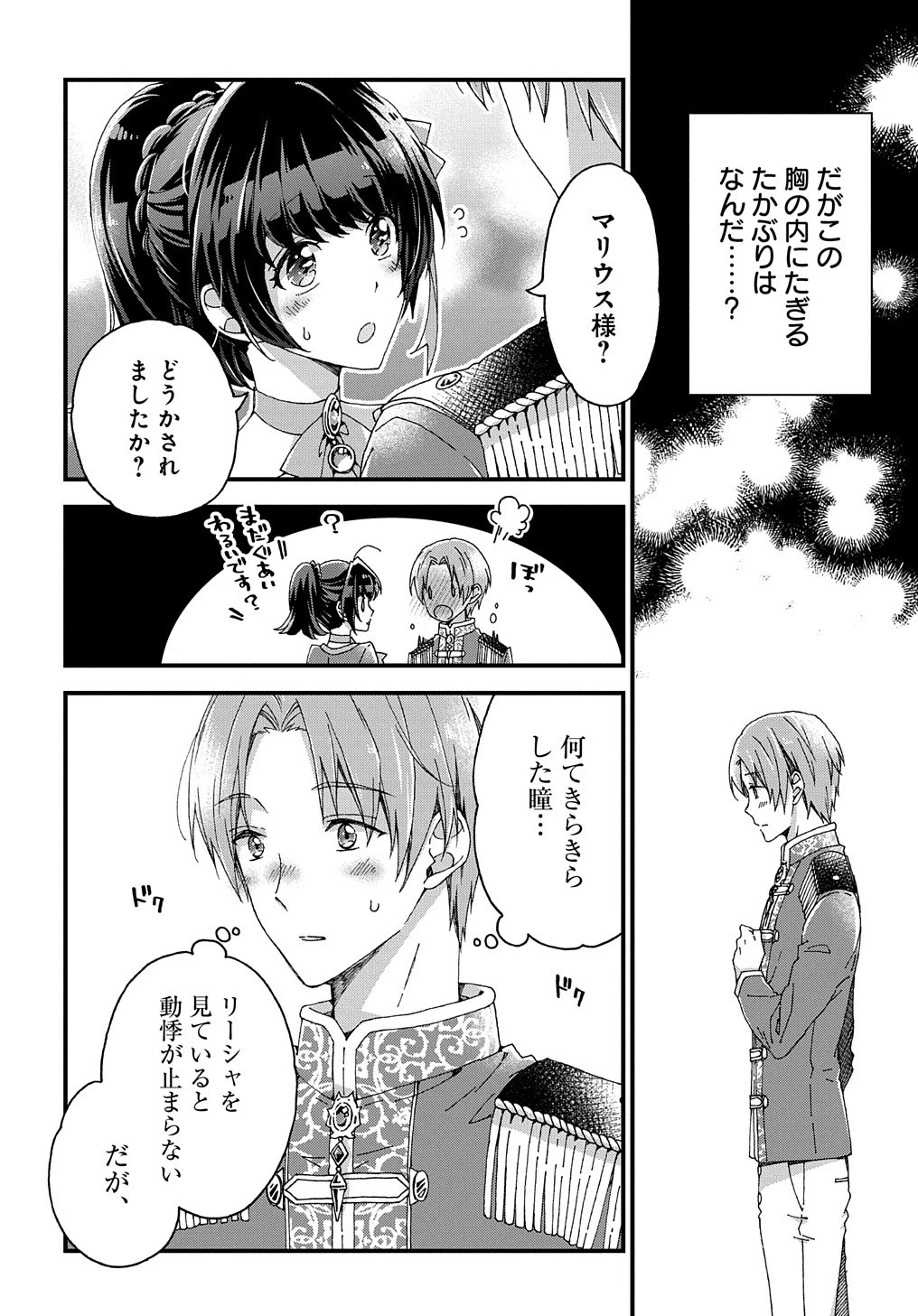 ベタ惚れの婚約者が悪役令嬢にされそうなので。 第17話 - 7